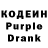 Кодеин Purple Drank Benjamin J.