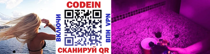 Кодеин напиток Lean (лин)  Новосокольники 